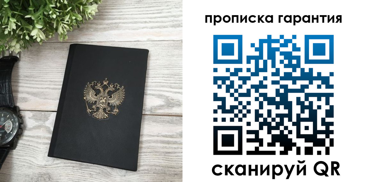 прописка поиск в Острогожске