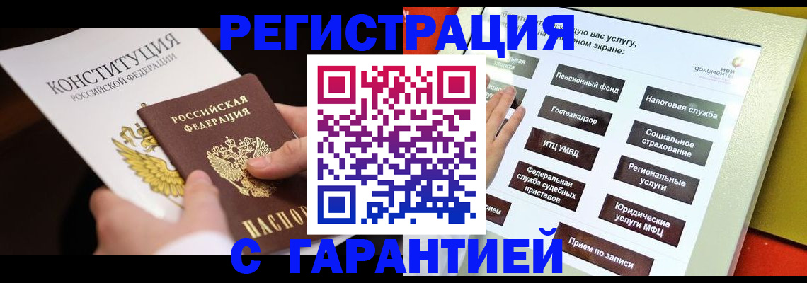 временная регистрация купить в Острогожске