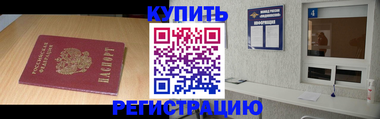 прописка ребенка в Острогожске