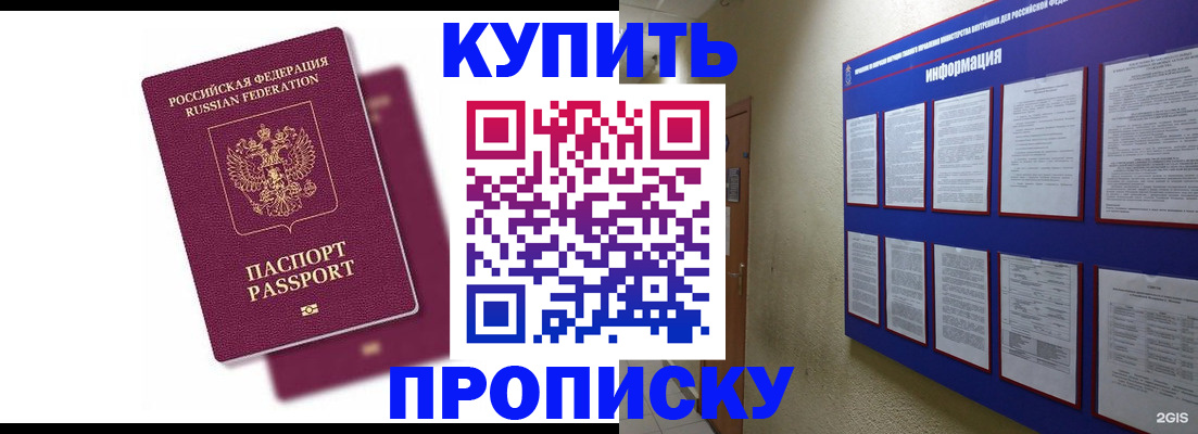 купить прописку в Острогожске