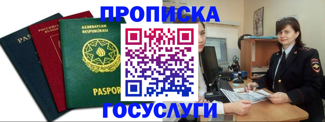 прописка штамп в Острогожске