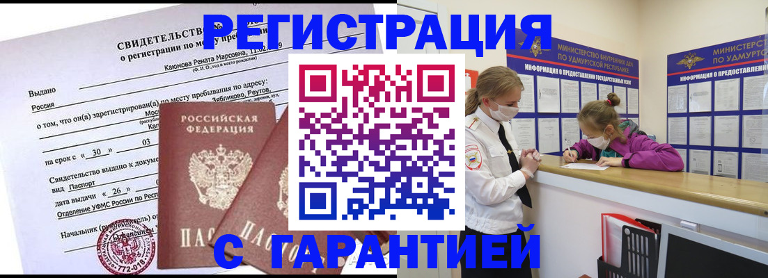 прописка от собственника в Острогожске